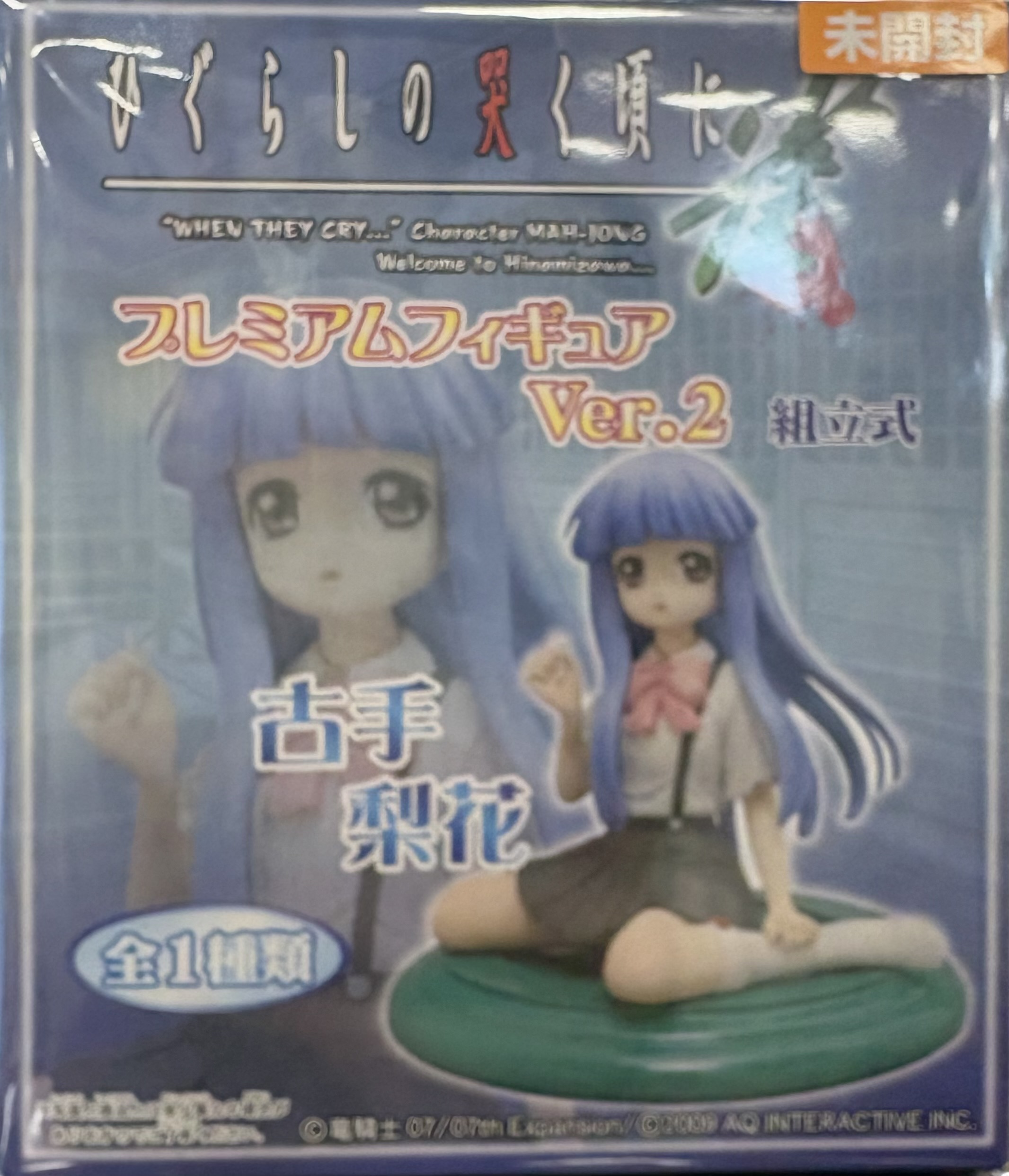 【未開封】ひぐらしの哭く頃に プレミアムフィギュアVer.2 古手梨花