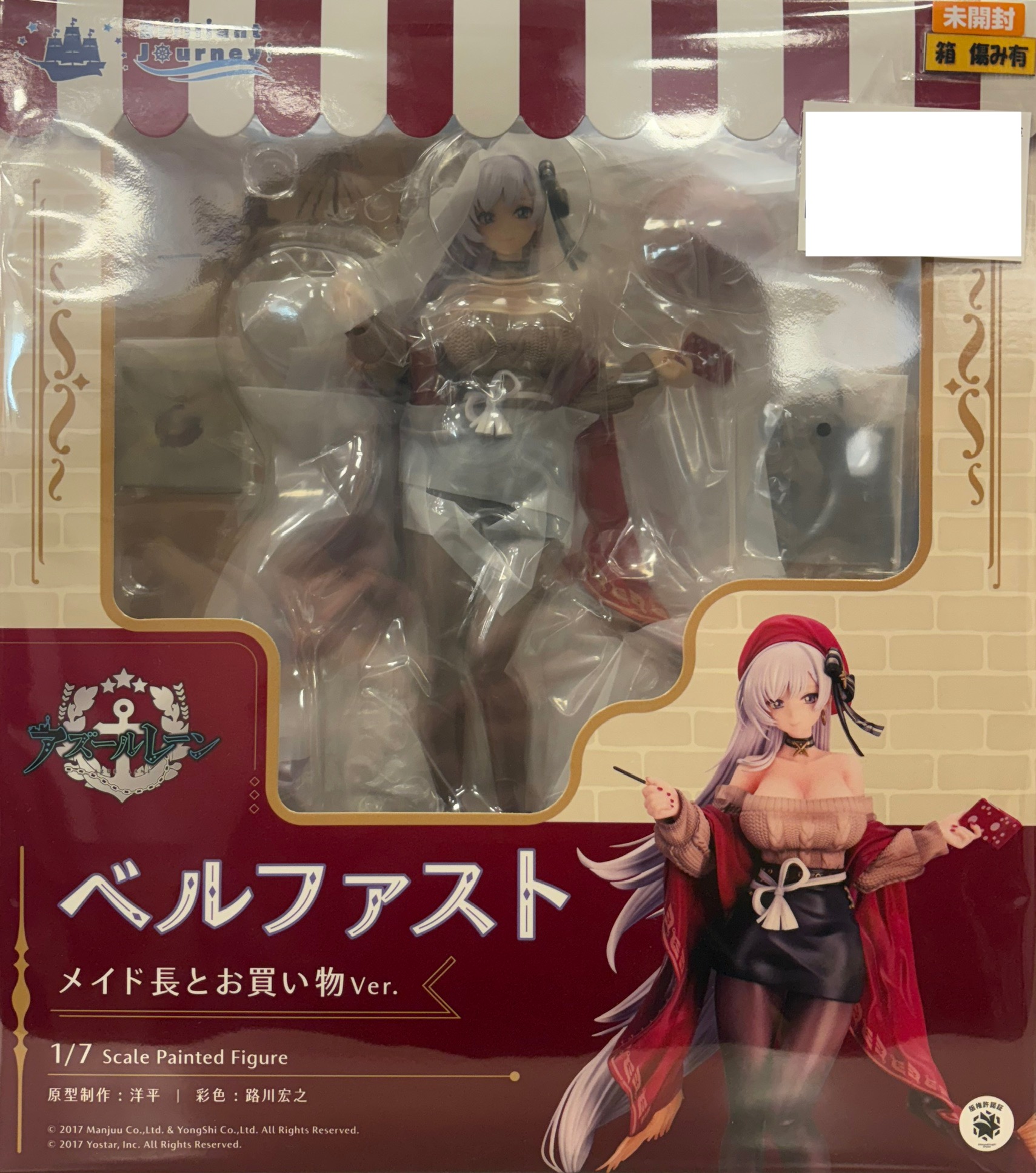 【未開封】アズールレーン ベルファスト メイド長とお買い物Ver.