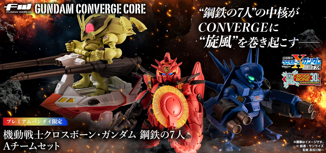 【未開封】GUNDAM CONVERGE CORE 機動戦士クロスボーン・ガンダム 鋼鉄の7人 Aチームセット