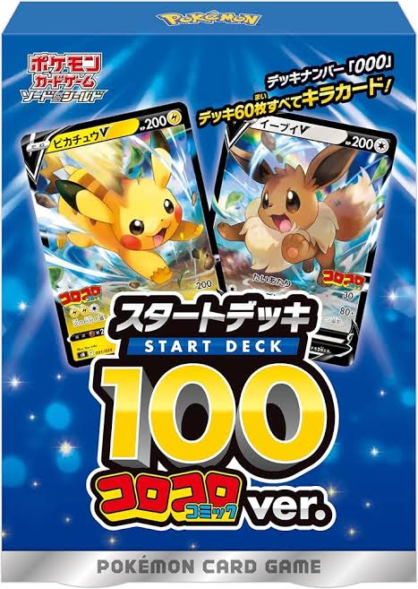 スタートデッキ100 コロコロコミックver.【未開封】 ｛状態：S｝ （ポケモンカードゲーム）