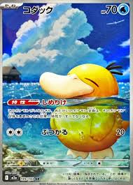 コダック 【AR】 M2a 199/193  【状態 B】 （ポケモンカードゲーム）