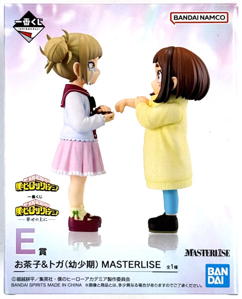 【未開封】一番くじ 僕のヒーローアカデミア 幸せの上に E賞 お茶子＆トガ（幼少期） MASTERLISE