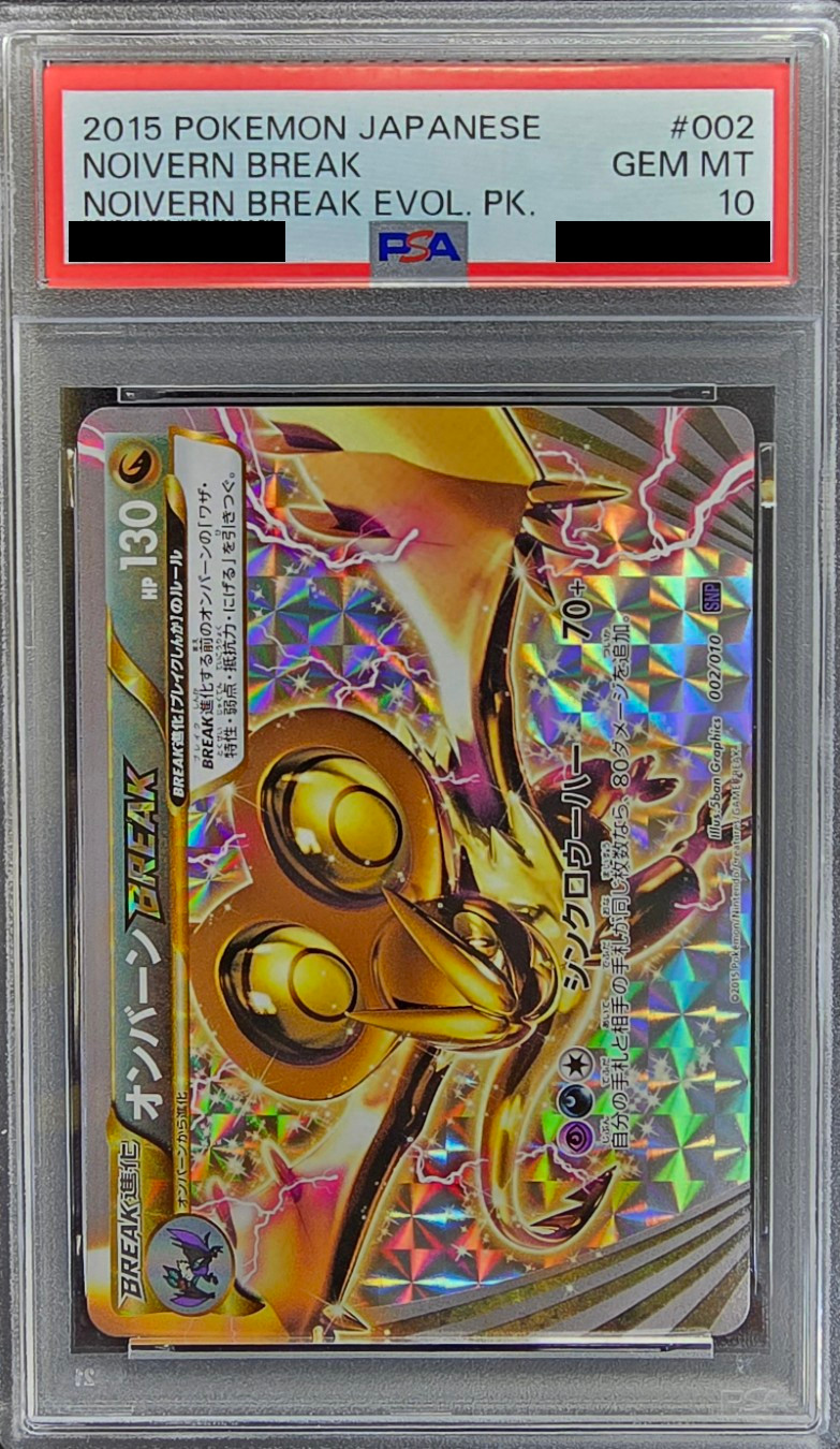 【PSA10】オンバーンBREAK【-】 SNP 002/010（ポケモンカードゲーム）