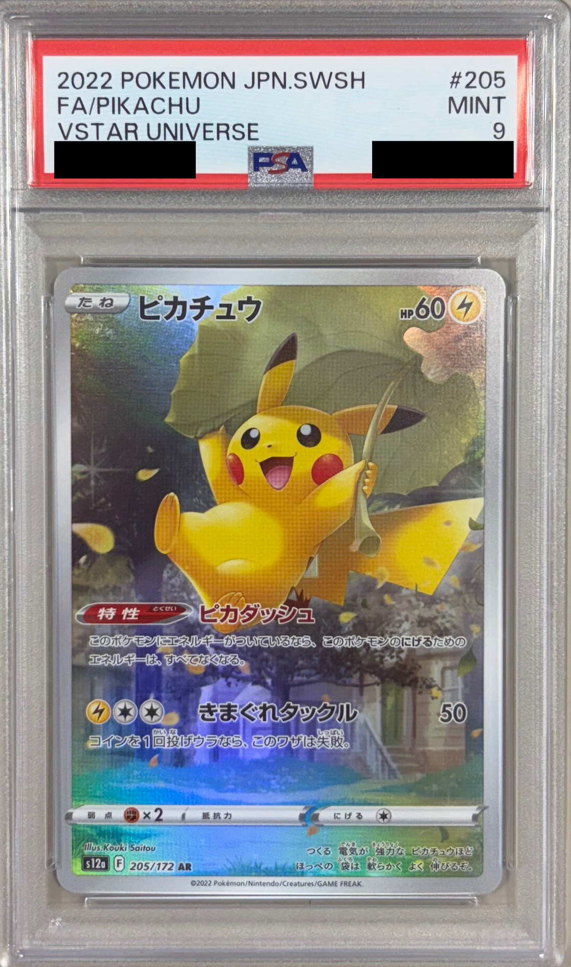 【PSA9】ピカチュウ【AR】 S12a 205/172【状態 A】（ポケモンカードゲーム）