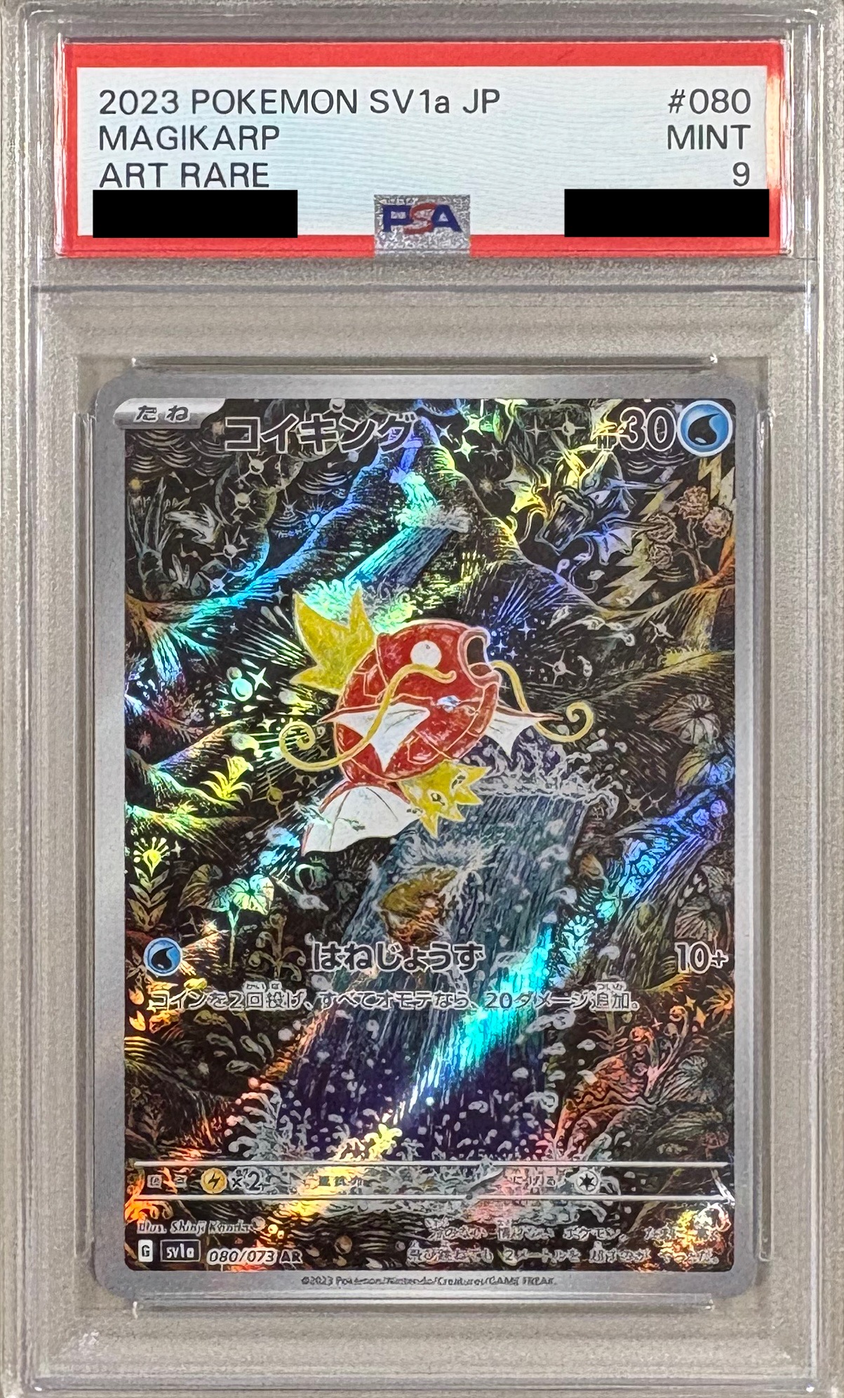 【PSA9】コイキング 【AR】 SV1a 080/073 【状態 A】（ポケモンカードゲーム）