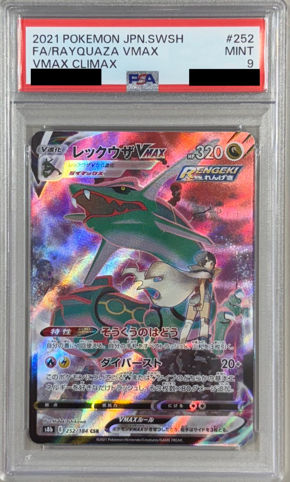 【PSA9】レックウザVMAX 【CSR】 S8b 252/184 【状態 A】（ポケモンカードゲーム）