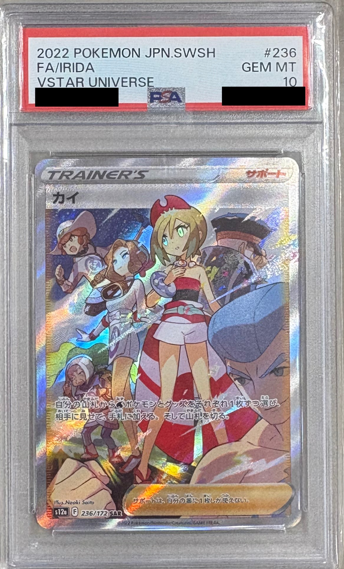【PSA10】カイ【SAR】 S12a 236/172【状態 S】（ポケモンカードゲーム）