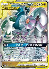 アルセウス＆ディアルガ＆パルキアGX【RR】 SM12 065/095 【状態 A】 （ポケモンカードゲーム）