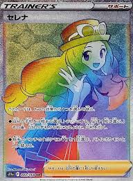 セレナ 【HR】 S11a 089/068 【状態 B】（ポケモンカードゲーム）