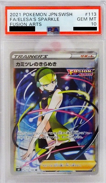 【PSA10】カミツレのきらめき【SR】 S8 113/100 【状態 A】（ポケモンカードゲーム）