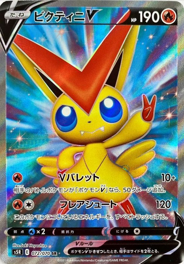 ビクティニV【SR】 S5R 072/070 【状態 A】（ポケモンカードゲーム）