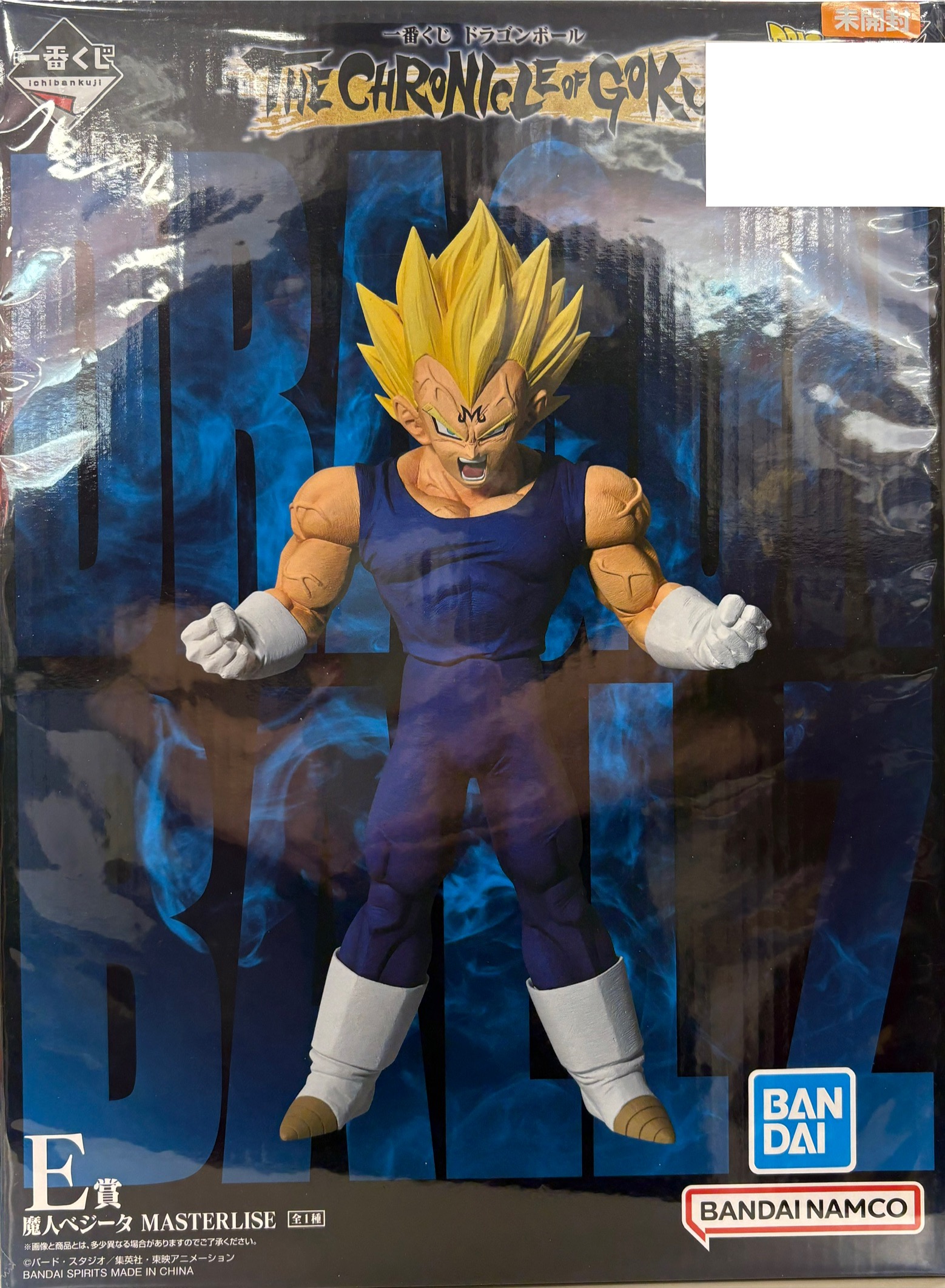 【未開封】一番くじ ドラゴンボール  THE CHRONICLE OF GOKU E賞 魔人ベジータ MASTERLISE（DRAGON BALL フィギュア）