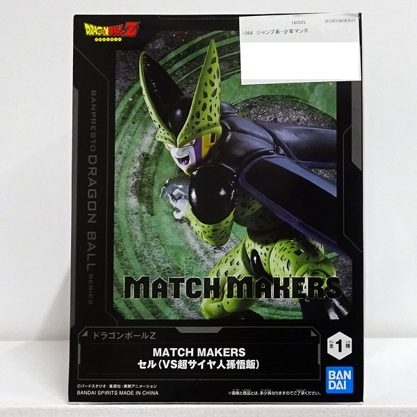 【未開封】ドラゴンボールZ MATCH MAKERS セル(VS超サイヤ人孫悟飯)