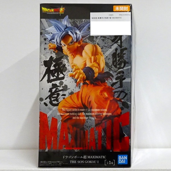 【未開封】ドラゴンボール超 MAXIMATIC THE SON GOKOUⅠ 身勝手の極意 孫悟空