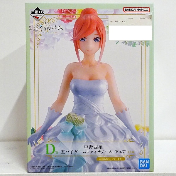 【未開封】一番くじ 映画 五等分の花嫁 ～五つ子ゲームファイナル～ D賞 中野四葉 五つ子ゲームファイナル フィギュア