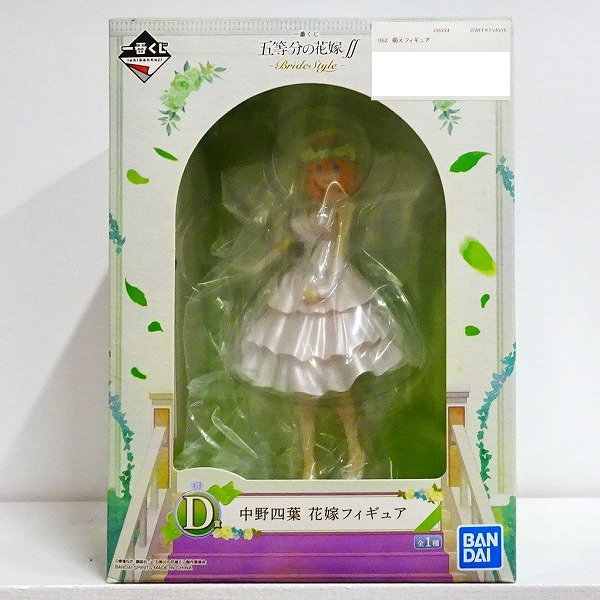 【未開封】一番くじ 五等分の花嫁∬-BrideStyle- D賞 中野四葉 花嫁フィギュア