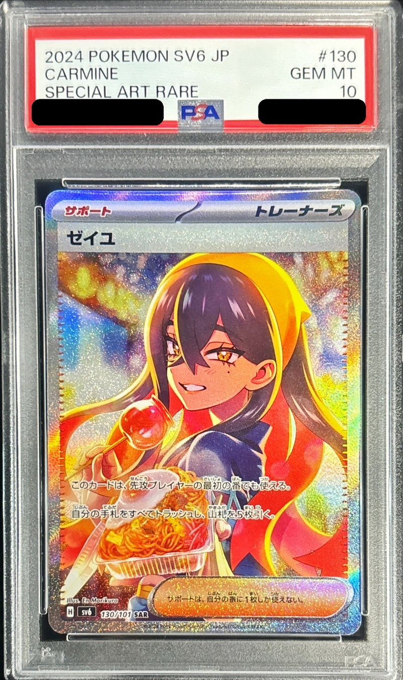 【PSA10】ゼイユ【SAR】 SV6 130/101【状態 S】（ポケモンカードゲーム）