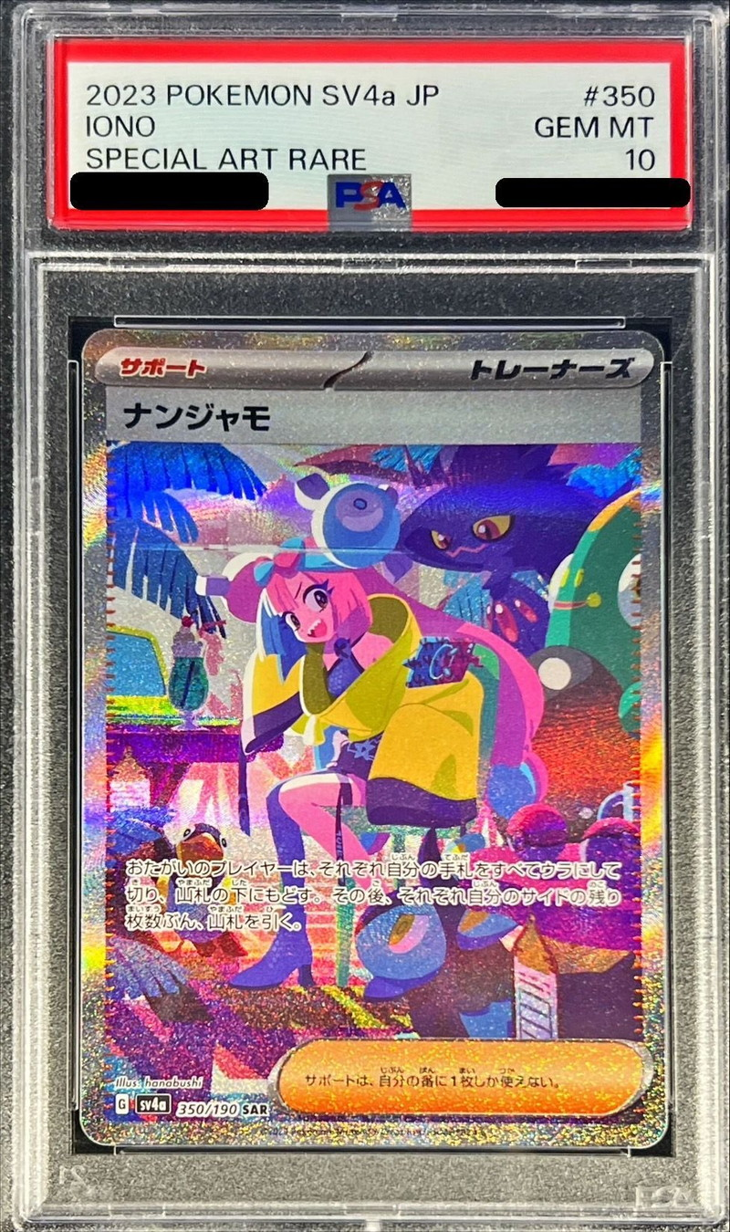 【PSA10】ナンジャモ【SAR】 SV4a 350/190【状態 S】（ポケモンカードゲーム）