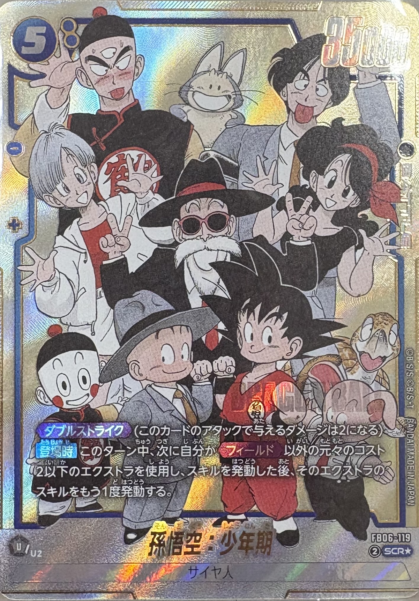 FB06-119 孫悟飯:少年期 SCR★（ドラゴンボールスーパーカードゲーム フュージョンワールド DRAGON BALL SUPER CARD GAME FUSION WORLD）
