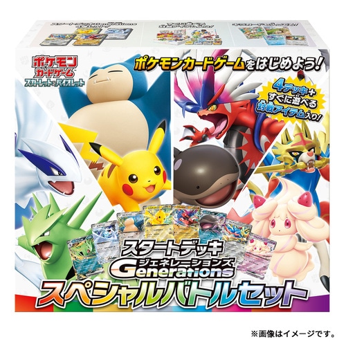 スタートデッキGenerations スペシャルバトルセット【未開封】【状態 S】（ポケモンカードゲーム）
