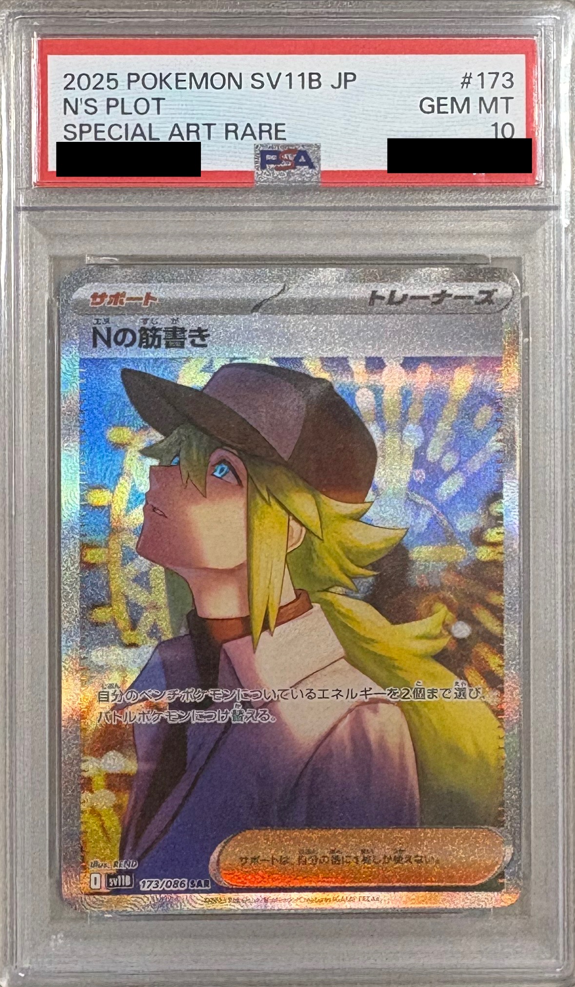 【PSA10】Nの筋書き 【SAR】 sv11b 173/086 【状態 S】 （ポケモンカードゲーム）