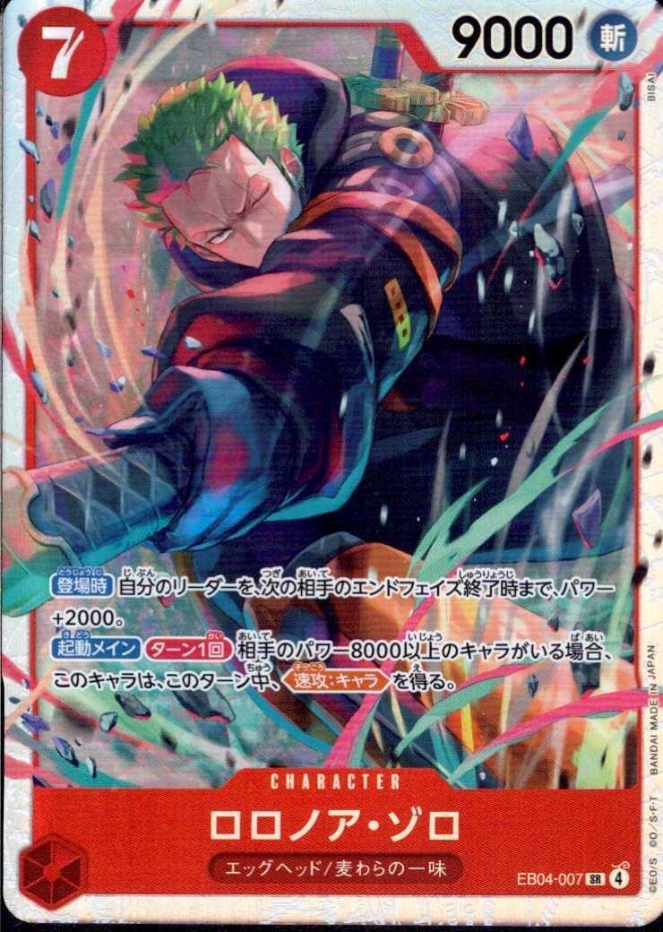 EB-04 / EB04-007 ロロノア・ゾロ ＜ SR ＞【状態 A】  （ワンピースカードゲーム ONE PIECE CARD GAME）