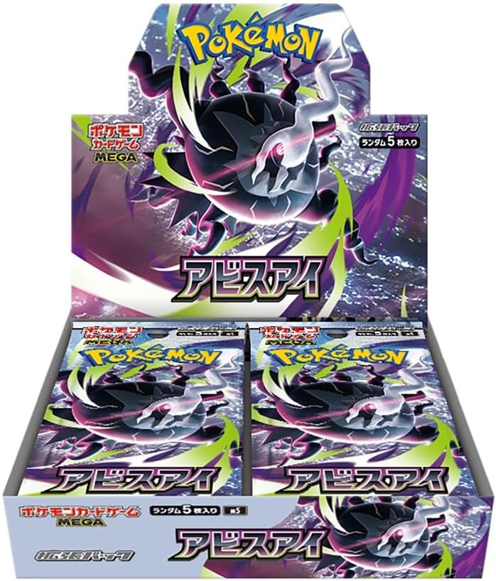 アビスアイ 【未開封BOXシュリンク有】【状態 S】（ポケモンカードゲーム）