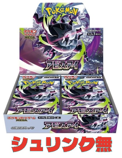 アビスアイ 【未開封BOXシュリンク無】【状態 A】（ポケモンカードゲーム）