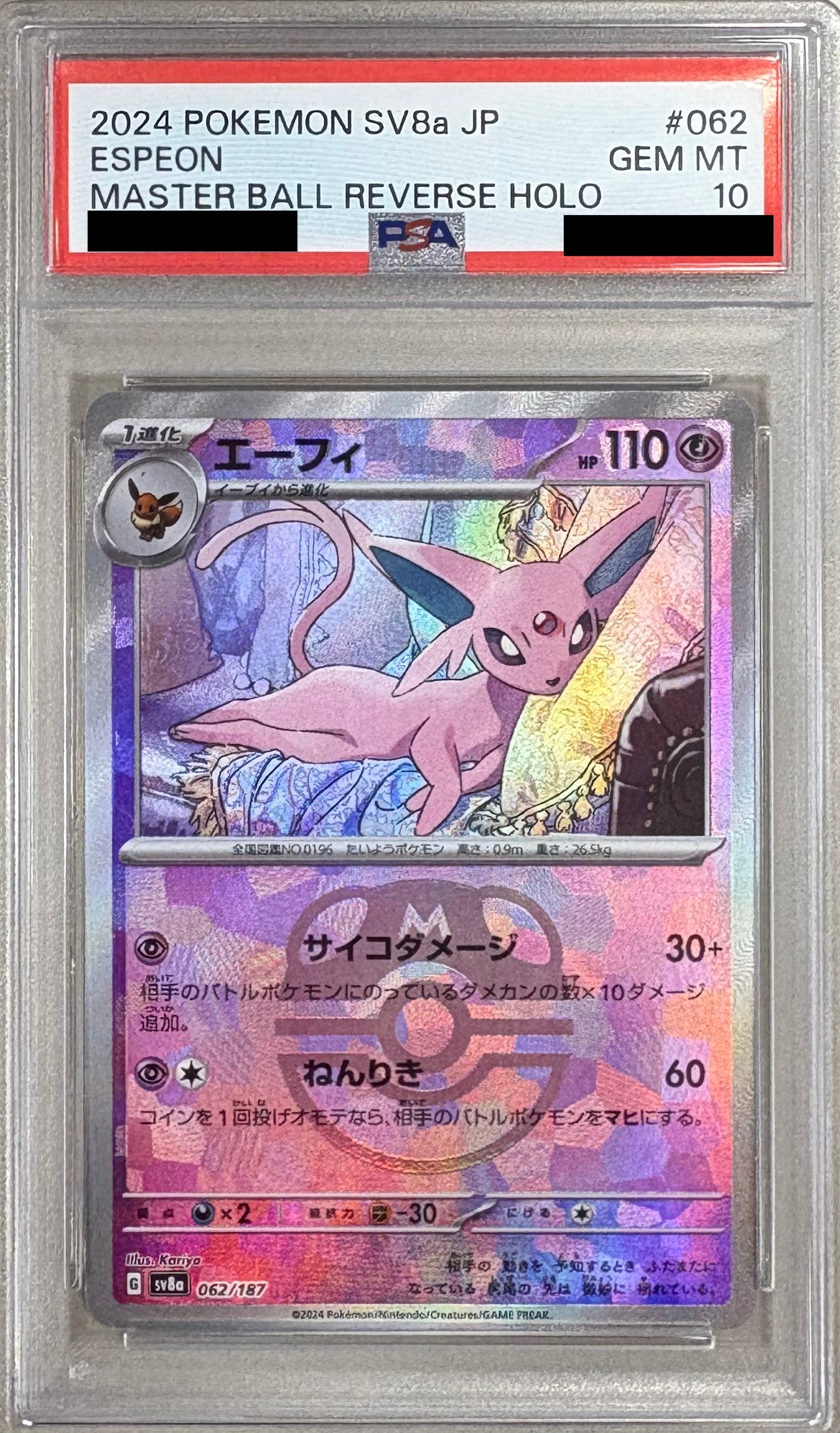 【PSA10】エーフィ （マスターボールミラー） sv8a 062/187【状態 S】（ポケモンカードゲーム）
