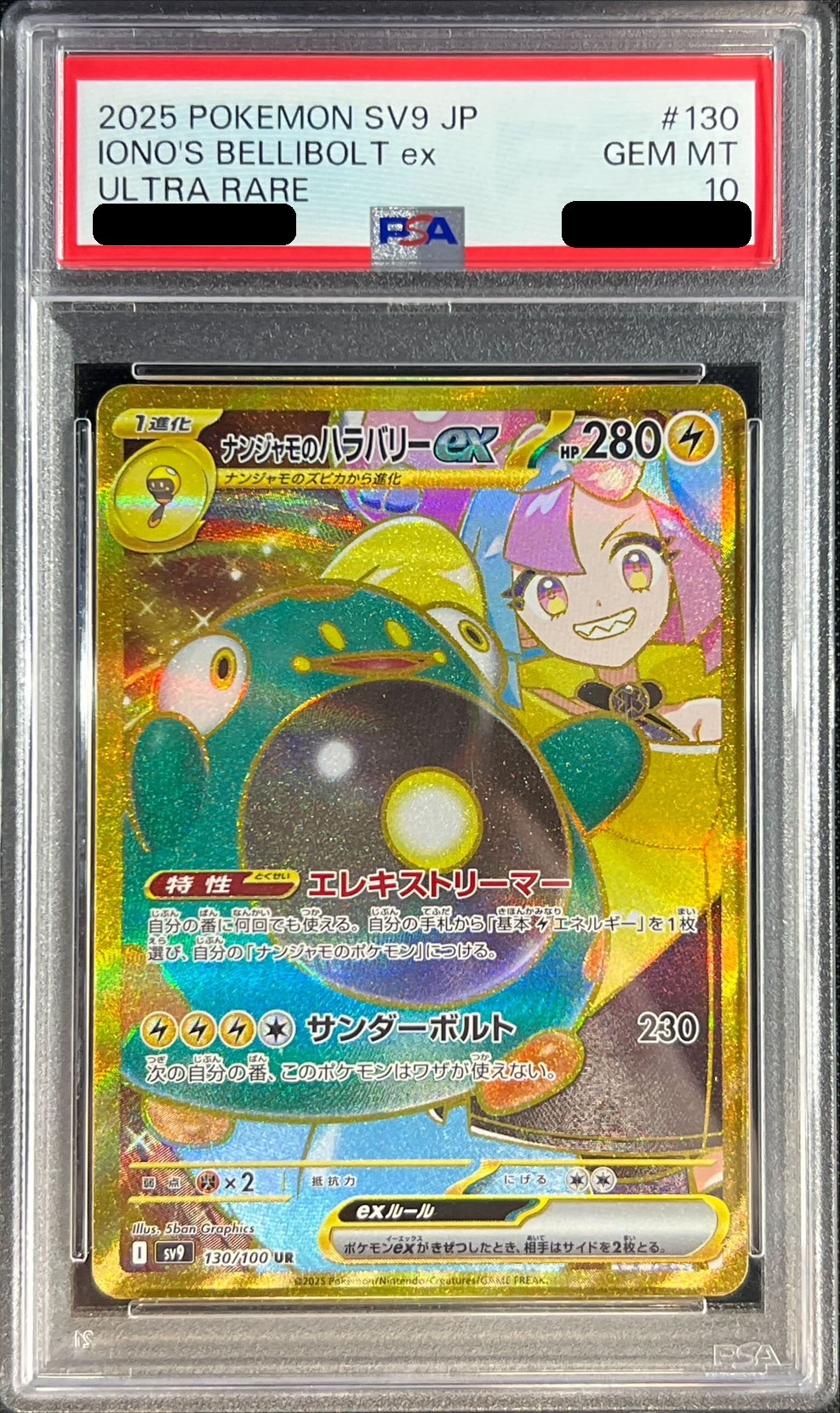 【PSA10】 ナンジャモのハラバリーex 【UR】 sv9 130/100 【状態S】（ポケモンカードゲーム）