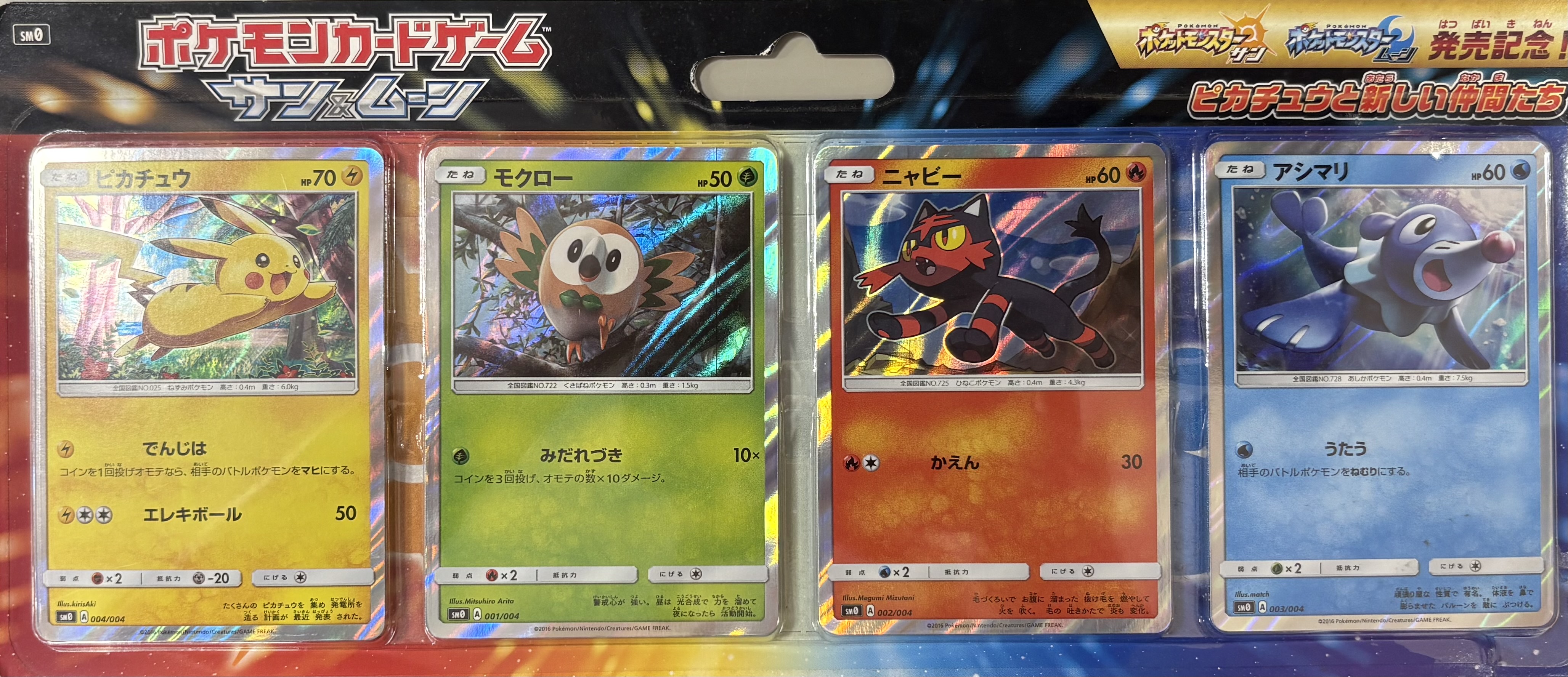 【未開封】 ピカチュウと新しい仲間たち（ポケモンカードゲーム）