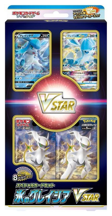 【未開封】 スペシャルカードセット 氷のグレイシアVSTAR（ポケモンカードゲーム）