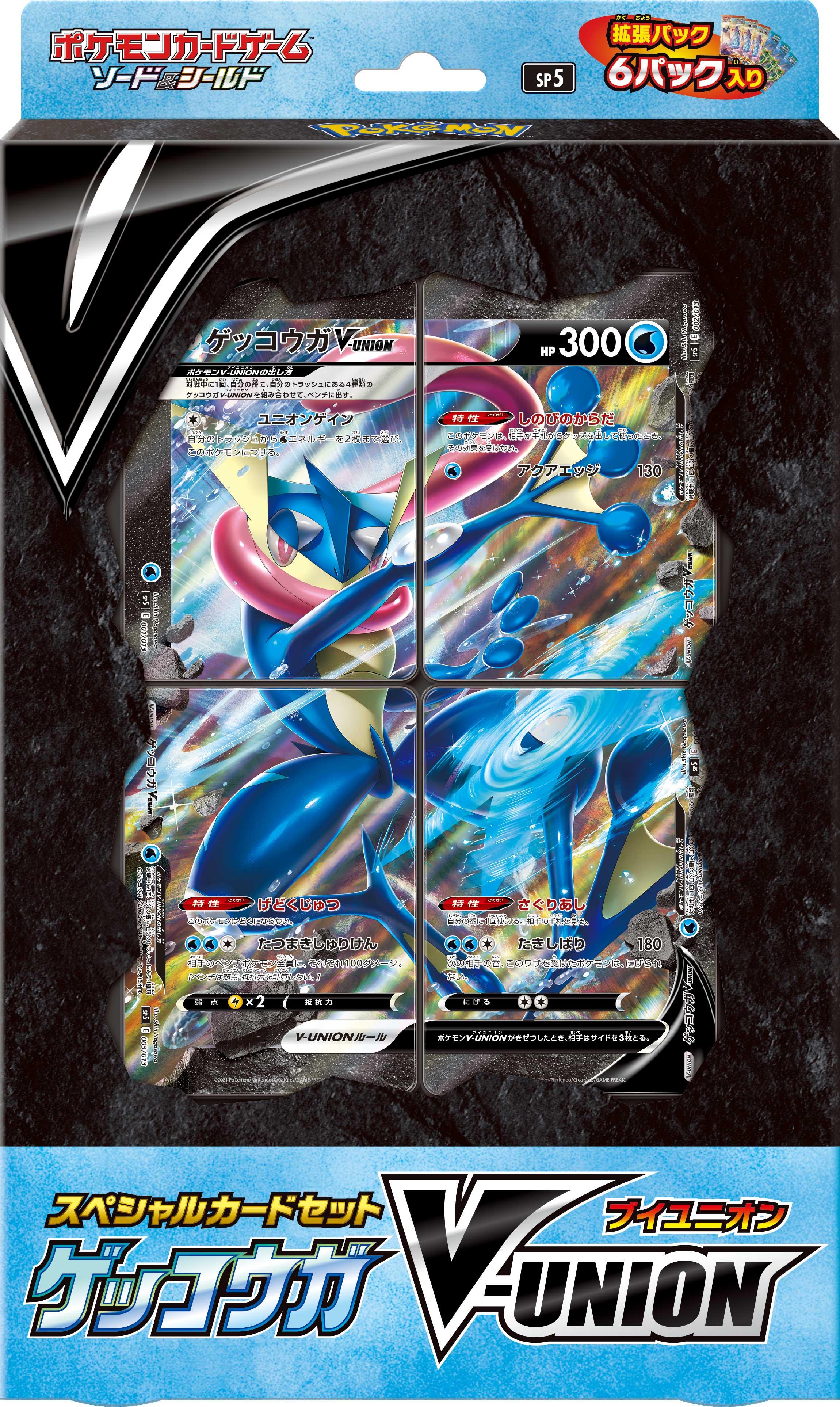 【未開封】 スペシャルカードセット ゲッコウガ V-UNION（ポケモンカードゲーム）