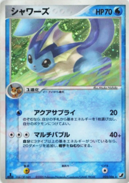 シャワーズ 025/106【状態 B】（ポケモンカードゲーム）