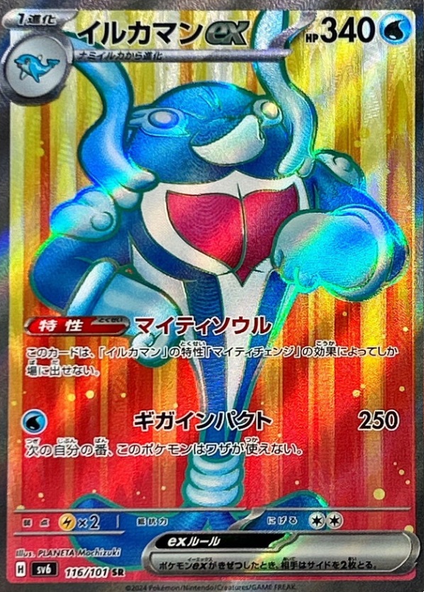 イルカマンex 【SR】 SV6 116/101 （Pokemon CARD GAME）