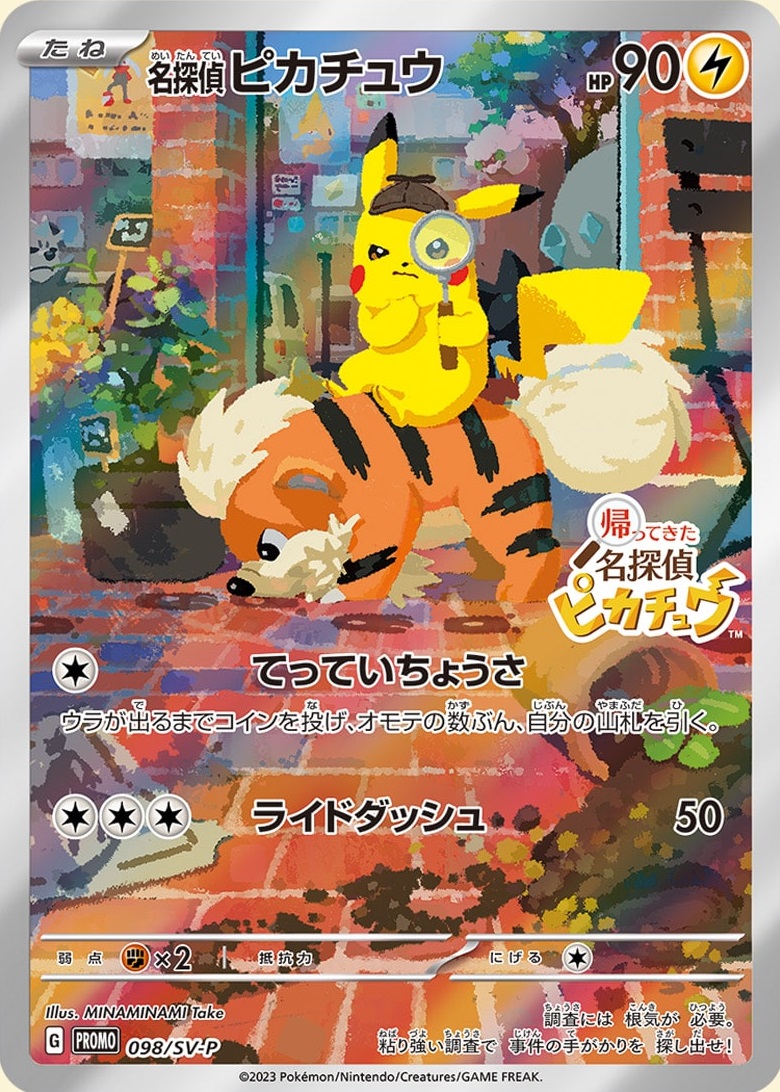 名探偵ピカチュウ  098/SV-P 【状態 B】（ポケモンカードゲーム）