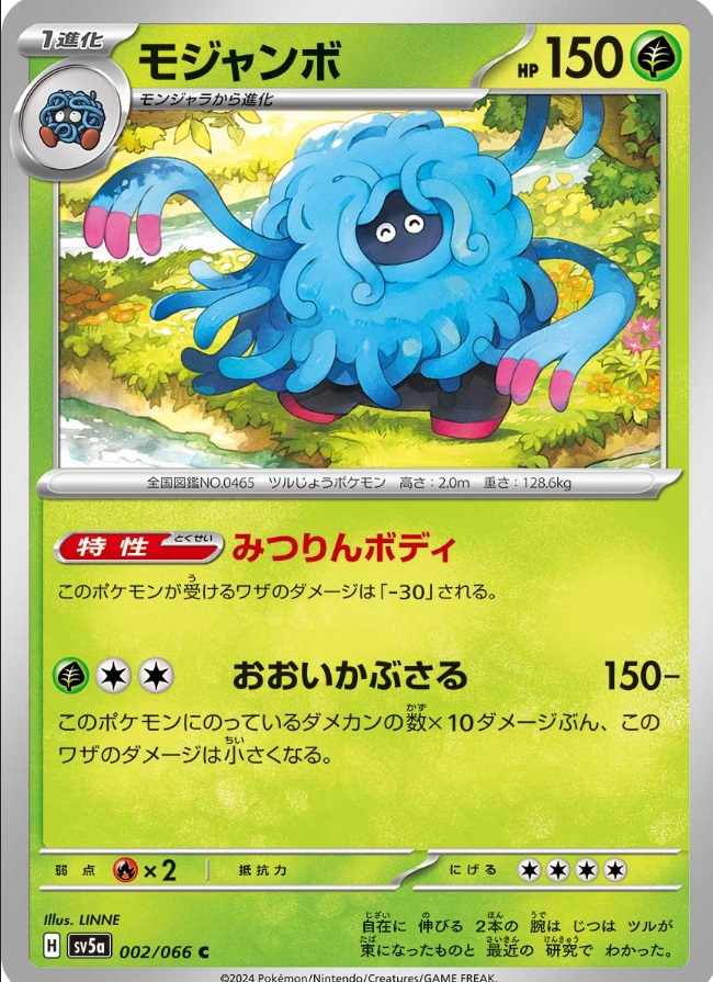 モジャンボ 【C】 SV5a 002/066 （Pokemon CARD GAME）