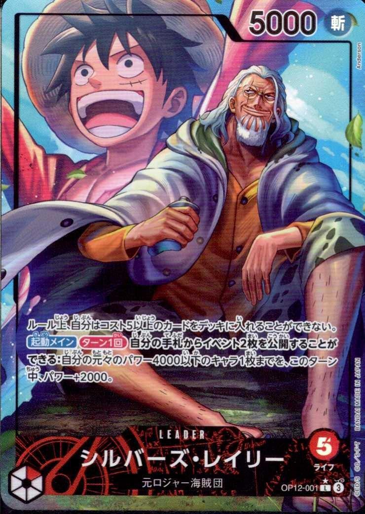 OP-12 / OP12-001 【パラレル】 シルバーズ・レイリー L【状態 B】 （ワンピースカードゲーム ONE PIECE CARD GAME）