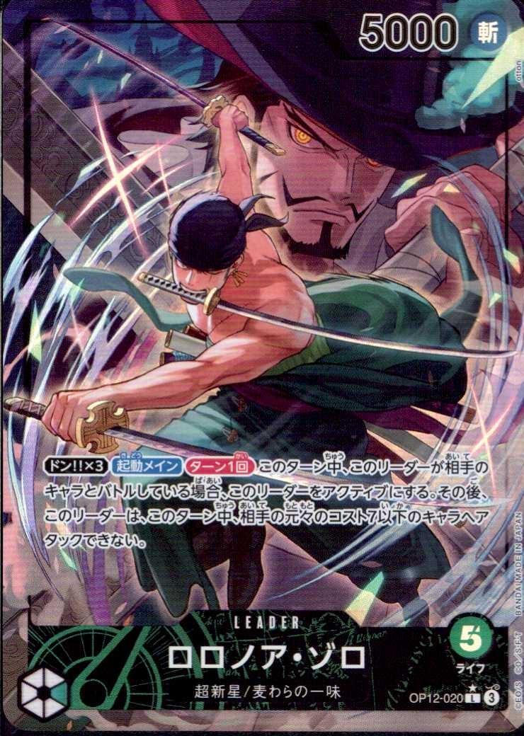 OP-12 / OP12-020 【パラレル】 ロロノア・ゾロ L 〔状態S〕 （ワンピースカードゲーム ONE PIECE CARD GAME）