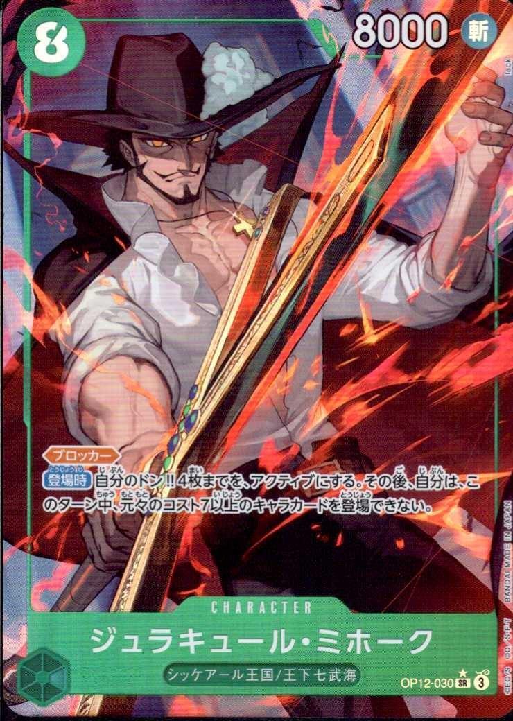 OP-12 / OP12-030 【パラレル】 ジュラキュール・ミホーク SR 〔状態S〕 （ワンピースカードゲーム ONE PIECE CARD GAME）