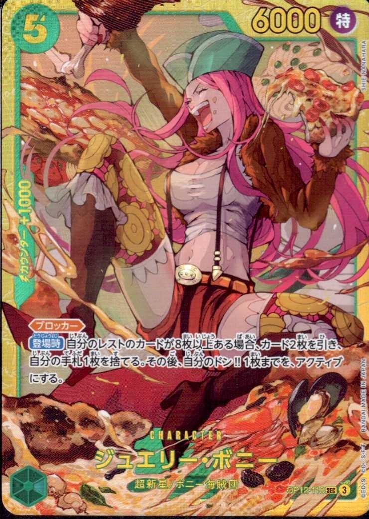 OP-12 / OP12-118 ジュエリー・ボニー SEC【状態 A】 （ワンピースカードゲーム ONE PIECE CARD GAME）