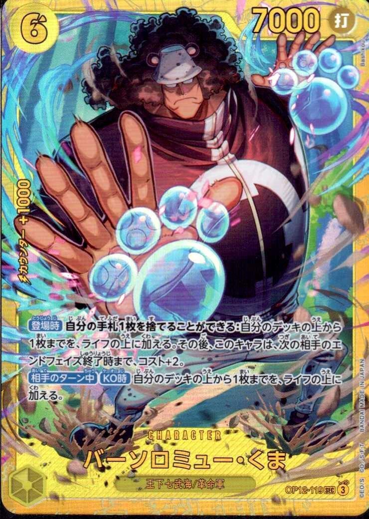 OP-12 / OP12-119 バーソロミュー・くま SEC 〔状態A〕 （ワンピースカードゲーム ONE PIECE CARD GAME）