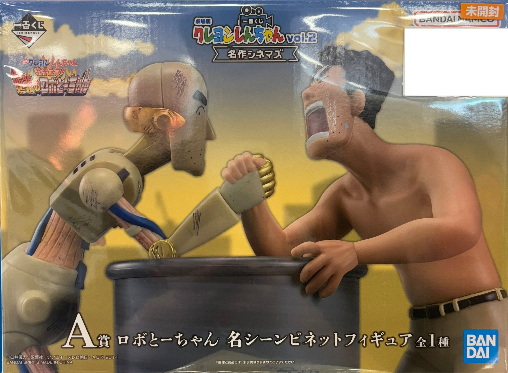 【未開封】一番くじ クレヨンしんちゃんvol.2 名作シネマズ A賞 ロボとーちゃん 名シーンビネットフィギュア