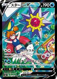 スターミーV 【CSR】 S9a 083/067【状態 S】 （ポケモンカードゲーム）