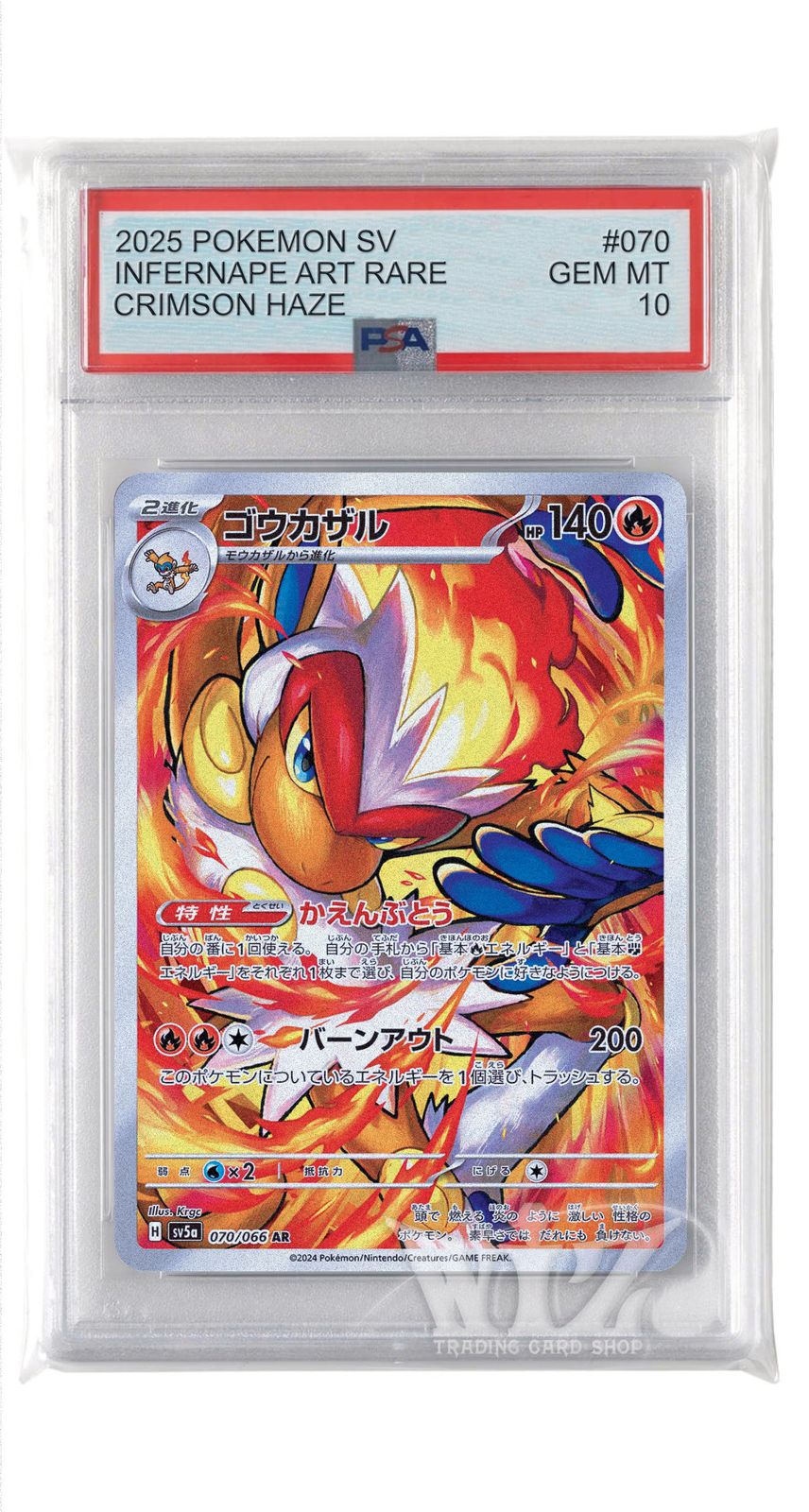 【PSA10】ゴウカザル 【AR】 SV5a 070/066 【状態 S】（ポケモンカードゲーム）