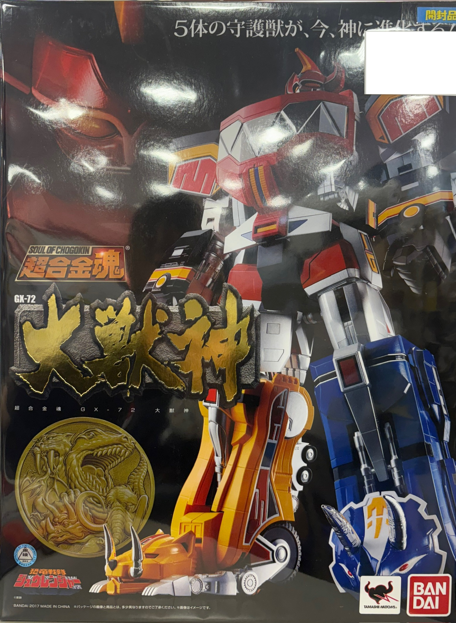 【開封品】超合金魂 恐竜戦隊ジュウレンジャー GX-72 大獣神
