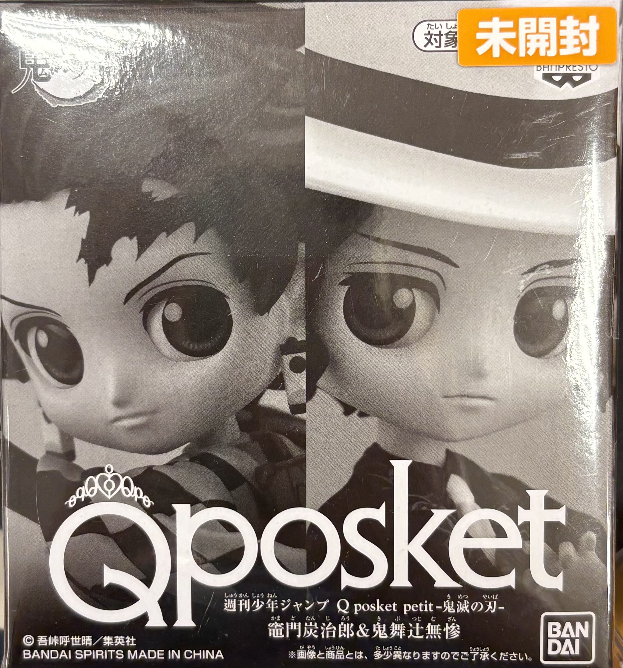【未開封】Qposket petit -鬼滅の刃- 竈門炭治郎＆鬼舞辻無惨