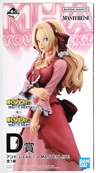 【未開封】一番くじ 僕のヒーローアカデミア YOU’RE NEXT D賞 アンナ・シェルビーノ MASTERLISE
