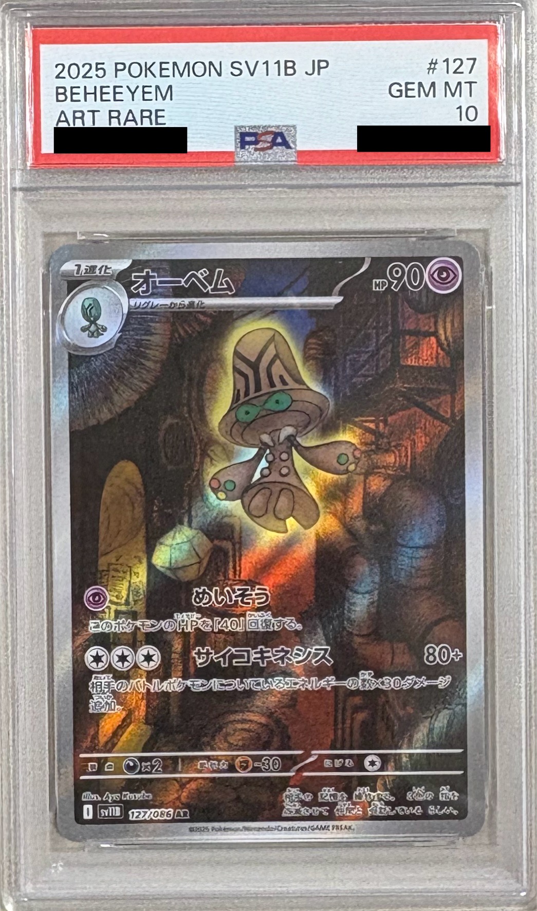 【PSA10】オーベム 【AR】 sv11b 127/086 【状態 S】 （ポケモンカードゲーム）