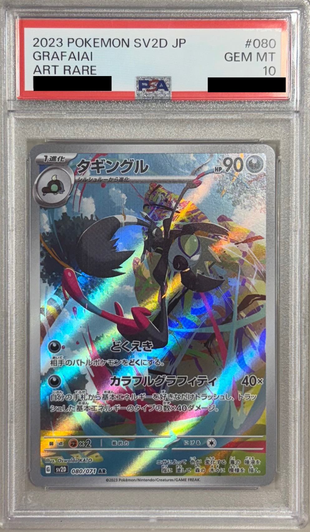 【PSA10】タギングル 【AR】 sv2D 080/071 【状態 S】（ポケモンカードゲーム）